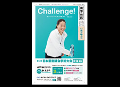 「第53回日本薬剤師会学術大会」特集号