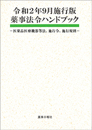 医事法令一覧