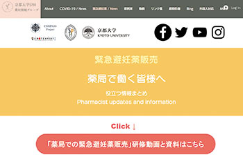 薬局情報グループのウェブサイト