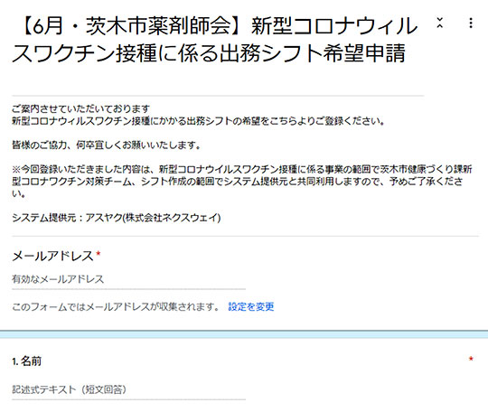 出務希望者が必要事項を入力するグーグルフォームの画面