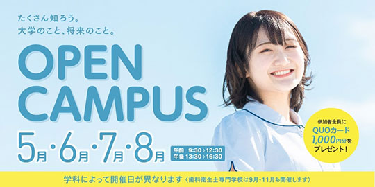 北海道医療大学