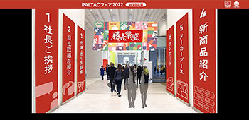 「PALTACフェア2022“勝売繁盛”」