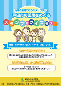 「スタンプ&クイズラリー」のパンフレット