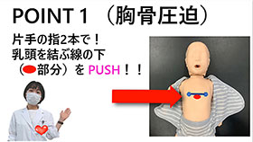 乳児の胸骨圧迫方法などを動画で分かりやすく解説した