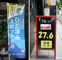 店頭にはのぼりが立てられ、「暑さ指数」を伝える看板も