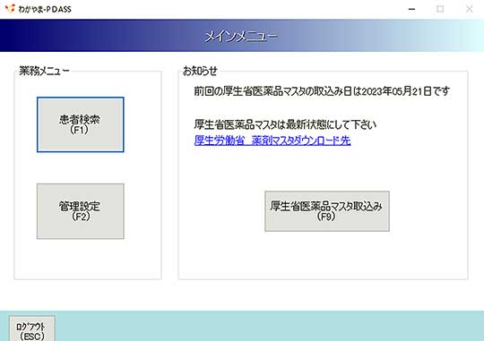 災害発生時に薬剤師が救護所等で使用する独自のソフトウェア「わかやま-PDASS」を開発した