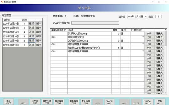 厚生労働省の医薬品マスタを取り込み、患者の処方情報を管理できる