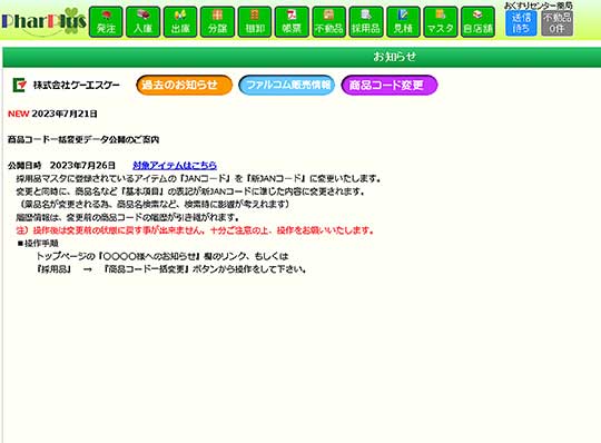 災害時、モバイルファーマシーから卸に医薬品を発注できるシステムを確立