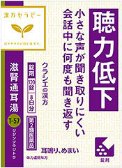 「滋腎通耳湯エキス錠クラシエ」