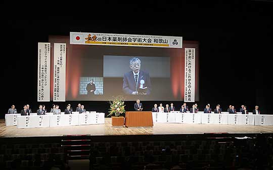 和歌山で日薬学術大会