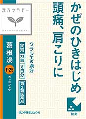 漢方セラピー