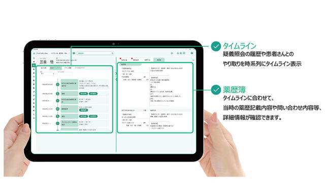 患者に紐づいたイベント情報を患者タイムライン機能で、一元管理！