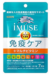 キリンiMUSE免疫ケア＋マルチビタミン8種