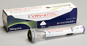 抗体医薬「イブグリース皮下注250mg」