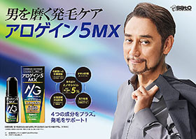 アロゲイン5MX