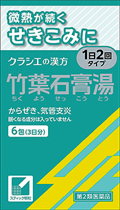 竹葉石膏湯エキス顆粒
