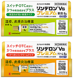 リンデロンVsプレミアム