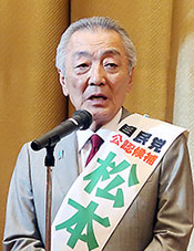 支持を訴える松本氏