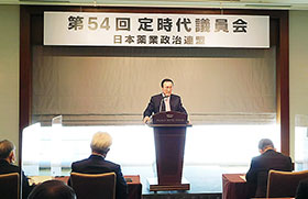 定時代議員会