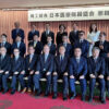 役員集合写真。前列中央が中島理事長。