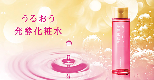 うるおう発酵化粧水