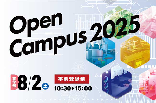 山口東京理科大学オープンキャンパス