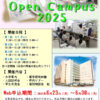 岐阜薬科大学オープンキャンパス
