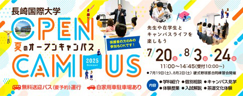 長崎国際大学