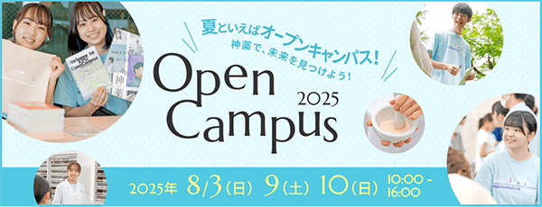 神戸薬科大学
