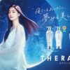 新木優子さんが高機能ナイトケア「ＴＨＥＲＡＴＩＳ」のブランドミューズに就任