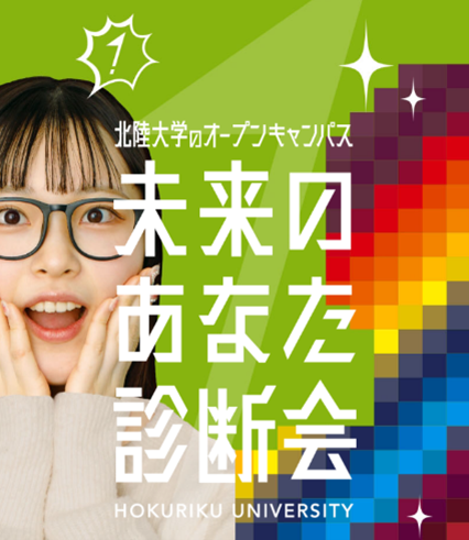 <p>
北陸大学