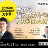 2026年度調剤報酬改定を大予言