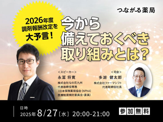 2026年度調剤報酬改定を大予言