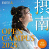 摂南大学