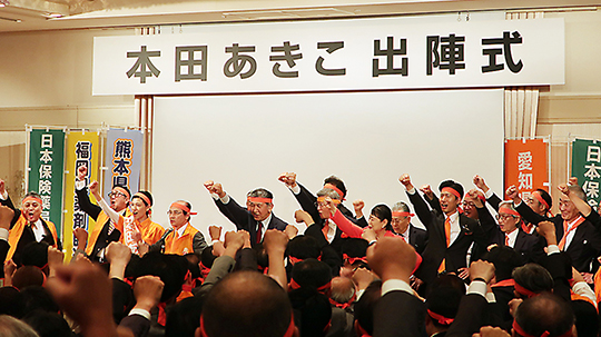 出陣式で気勢を上げる本田氏ら
