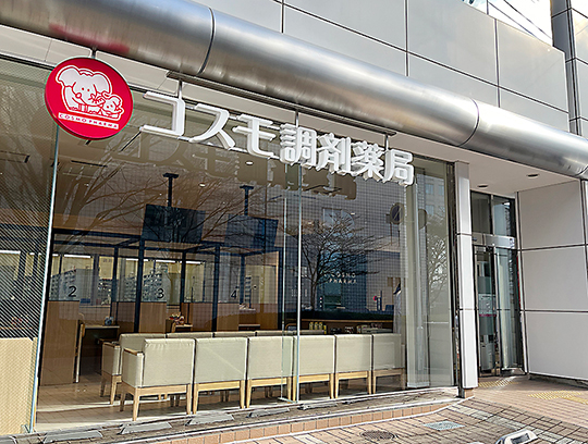 コスモ調剤薬局西ノ内店