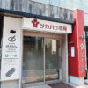 ツカハラ薬局本店外観