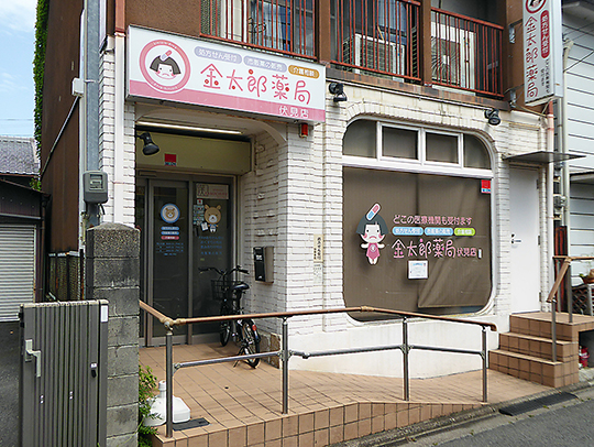金太郎薬局伏見店