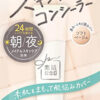 薬用スキンケアコンシーラー ACホワイト