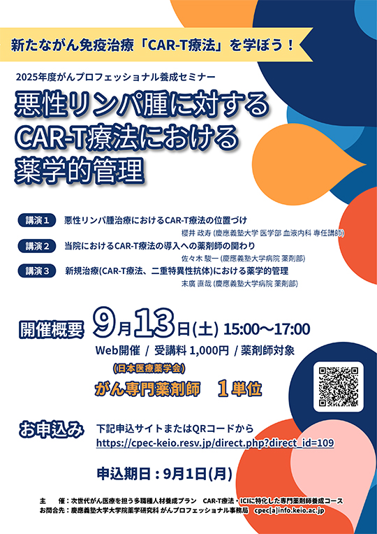 がんプロWGセミナーチラシ