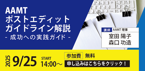 aamt_20250925