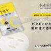 ミシャビタシープラス7daysマスクセット