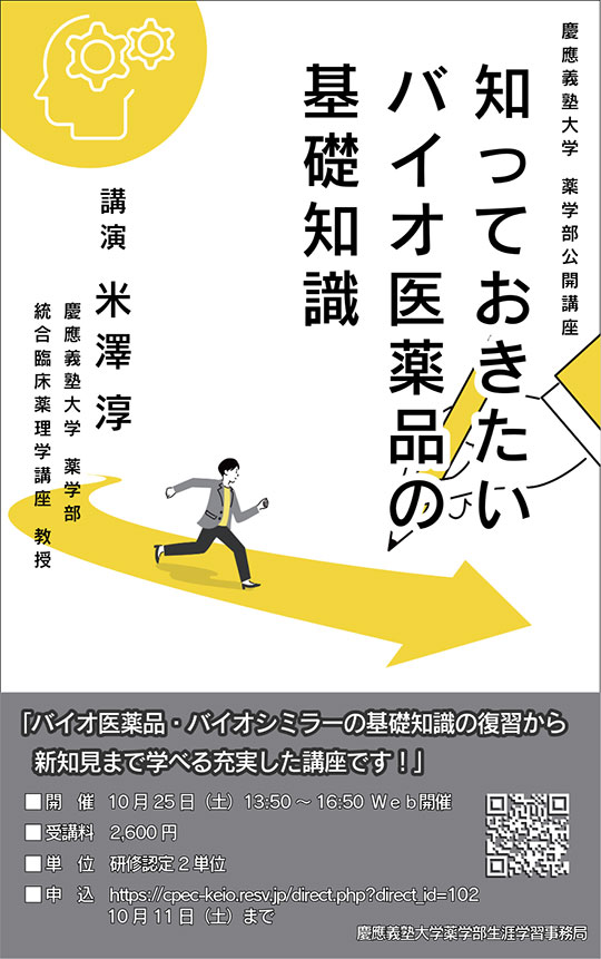 慶應義塾大学
