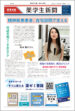薬事日報 薬学生新聞
