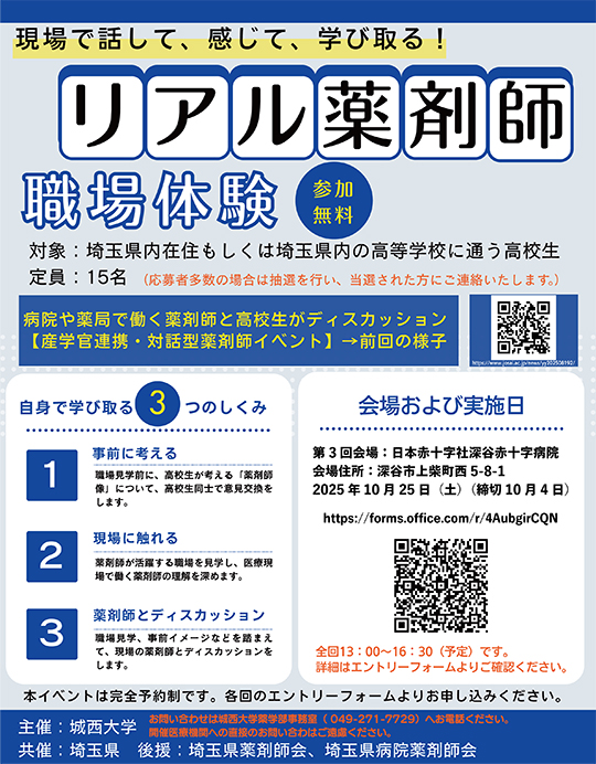 リアル薬剤師
