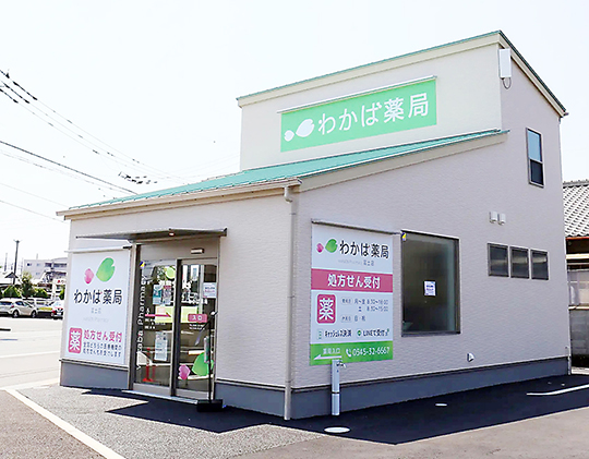 わかば薬局富士店