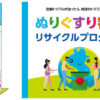 回収ボックスデザイン（左）とプログラムシンボルイメージ
