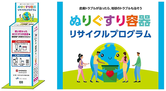 回収ボックスデザイン（左）とプログラムシンボルイメージ