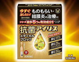 抗菌アイリスメディカルブロック