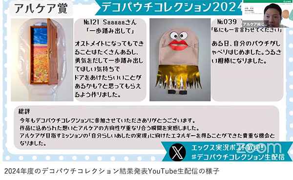 2024年度デコパウチコレクション結果発表YouTube生配信の様子